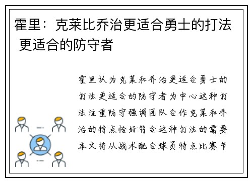 霍里：克莱比乔治更适合勇士的打法 更适合的防守者